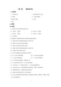 物理因子治疗技术题库