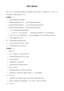 教师专题讲座-(1)