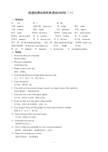 高速公路收费站常用英语培训材料