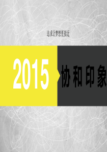 协和进修