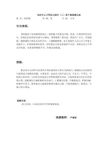 中班个别幼儿观察分析报告
