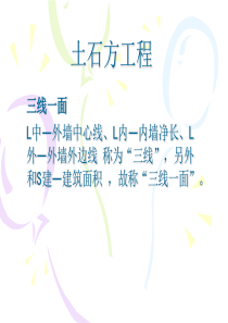 土石方工程