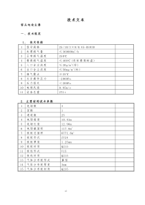 电收尘技术文本