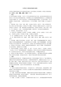 中药饮片调剂标准操作规程