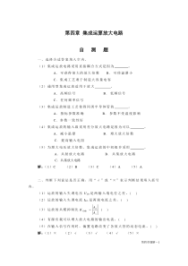 第04章 集成运算放大电路题解
