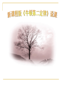 2007牛顿第二定律58