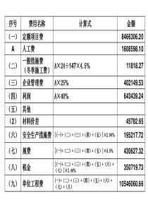 2010版第六章土石方工程