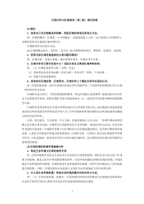 区域分析与区域规划课后习题