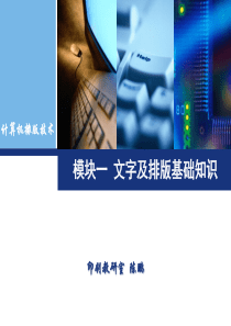 模块一