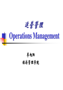 运营管理电子课件