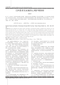 儿科患者及家属的心理护理探析