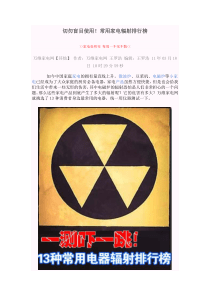 常用家电辐射排行榜