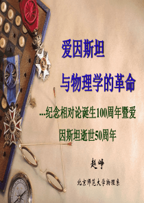爱因斯坦