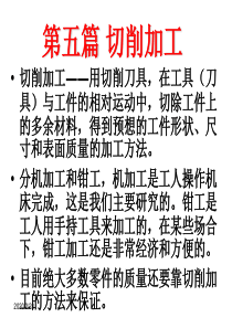 金属切削加工