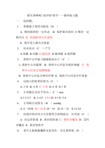 耳鼻咽喉口腔科护理学