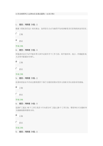 江苏省中小学教师网上法律知识竞赛试题答案大全(很强大)