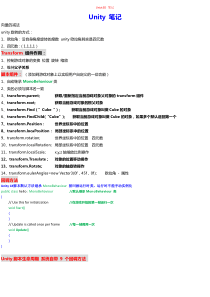 Unity 笔记