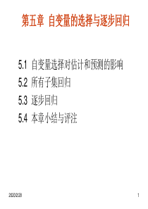 自变量的选择与逐步回归分析