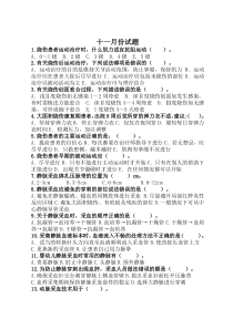 动静脉采血试题和答案