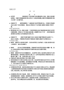低视力概述