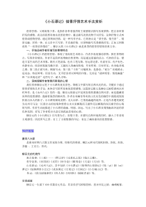 《小石潭记》借景抒情