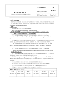 程序文件-13客户投诉处理程序