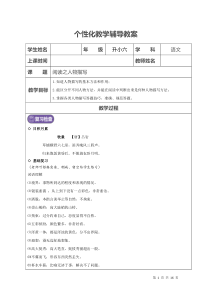 六年级语文-阅读之人物描写-教师版