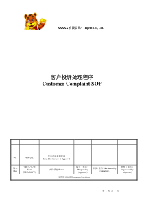 客户投诉处理规程中英文版-Customer-Complaint-Guideline
