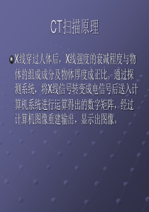 CT扫描原理