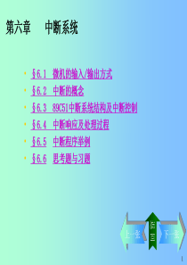 单片机第5章中断系统