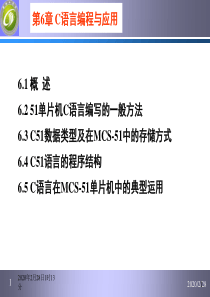 单片机第6章 C语言编程与应用