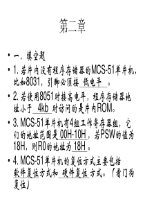 单片机考试复习考试习题课