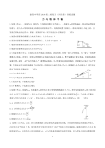 渝高中学高2018级二轮复习(回头看)物体平衡1