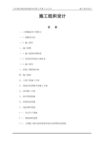 老旧小区维修改造工程施工组织设计(DOC)