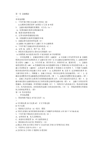 金融法规形成性考核册含案例分析