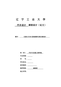 红旗CA7300型高级轿车离合器设计
