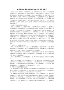 联系实际谈谈如何提高学习者的自我监控能力[1]