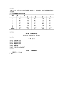 i第八章 单因素方差分析