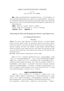 金融衍生品法律监管的价值复归与制度重塑