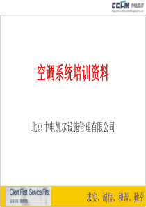 暖通培训资料