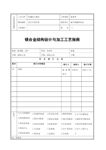 镁合金结构设计与加工工艺指南