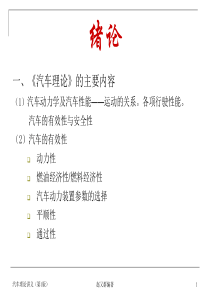 汽车理论1--动力性