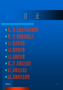 34危险化学品事故预防及应急处置2