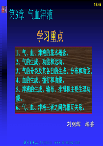 第3章、气血津液 中医护理学