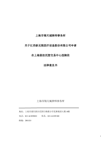 锦天城新三板法律意见