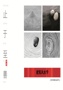 建筑学  风水学