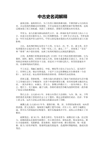 中古史名词解释