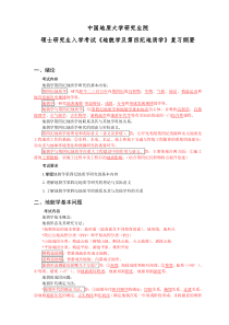 800 地貌学第四纪地质学 复习纲要