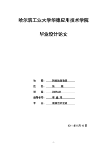 中国传统图案在现代标志设计中的应用1