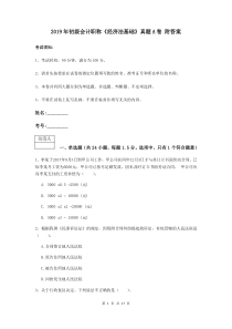 2019年初级会计职称《经济法基础》真题A卷-附答案